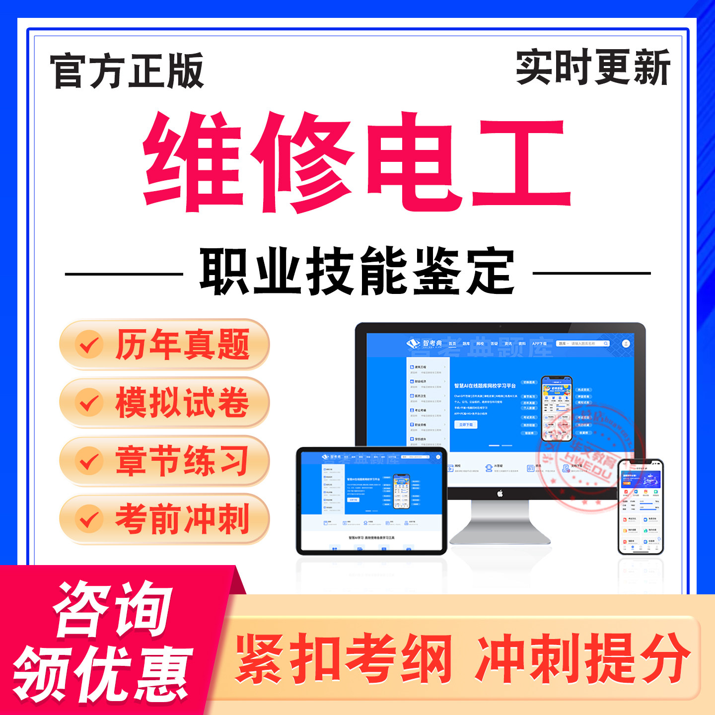 维修电工职业技能鉴定考试题库
