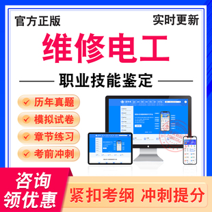 2026年初级中级维修电工职业技能鉴定考试题库学习资料非教材书历年真题模拟试卷新大纲电子题库章节练习题集考前冲刺卷