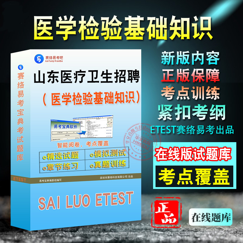 山东省烟台市医疗卫生系统招聘