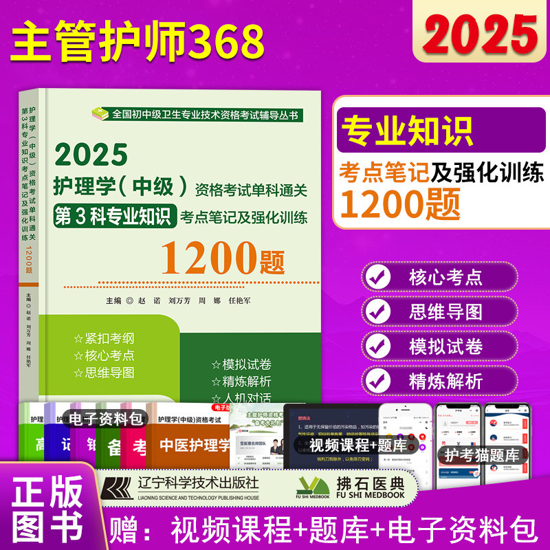 护理学中级资格考试专业知识考点