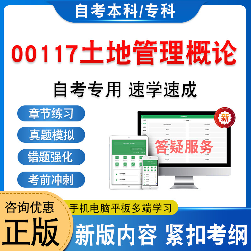 00117土地管理概论自考本科专科
