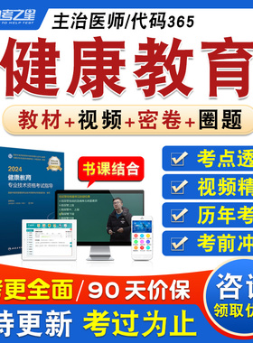 健康教育2026卫生专业技术资格中级职称内科学主治医师考试题库章节练习历年真题视频精讲人机对话教材考试书特训密卷健康教育365