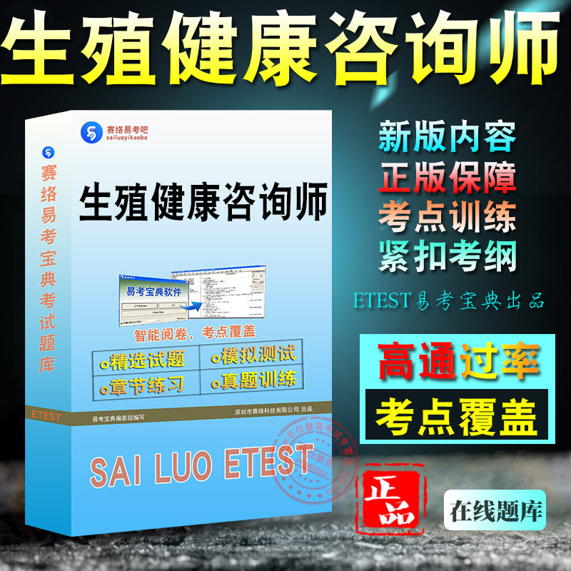 2026年3-5级生殖健康咨询师考试基础知识+咨询技能易考宝典试题库模拟试卷历年真题冲刺卷课件ppt电子教材实务手册备考