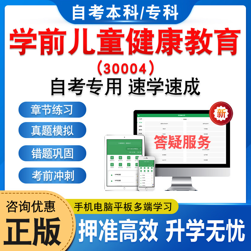30004学前儿童健康教育自考