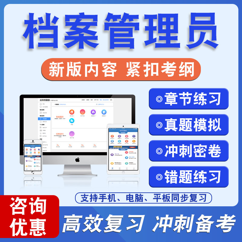 2026年档案管理员考试非教材真题章节练习模拟卷习题
