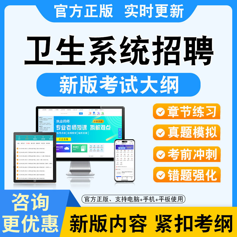 2026年卫生系统招聘各科均有备考题库题库软件学习章节练习题集非教材考试书视频课程
