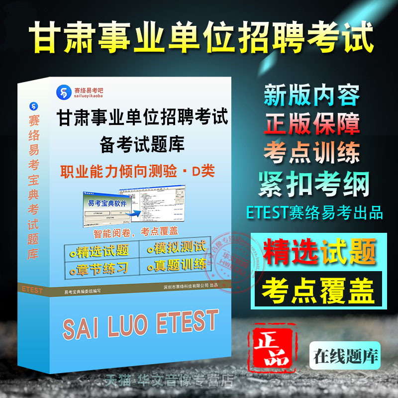 甘肃事业单位招聘考试