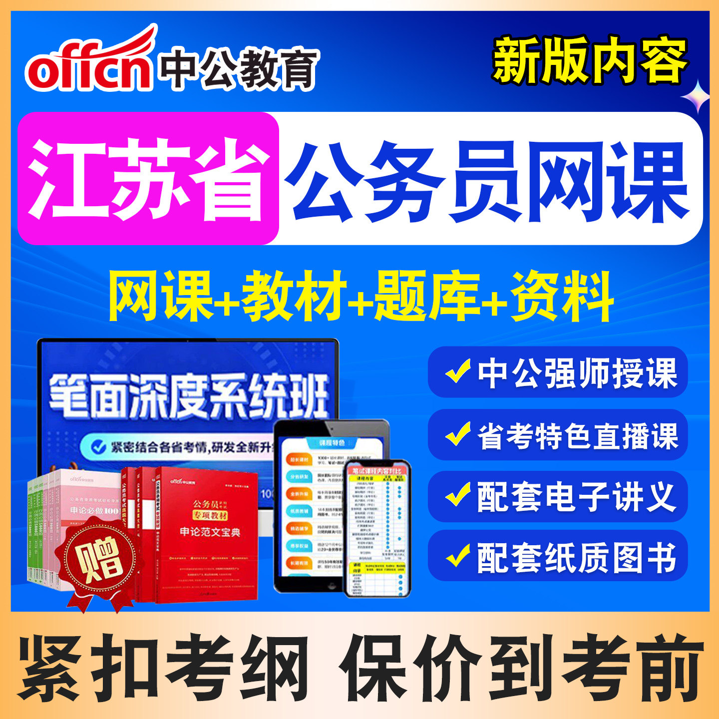 中公公务员考试题库网课