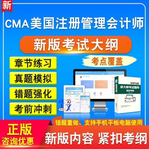 CMA美国注册管理会计师考试题库
