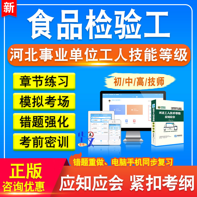 食品检验工2026河北机关事业单位工人初中高级工技师应知应会考试题库资料历年真题模拟试卷章节练习河北事业单位工人技能等级考核