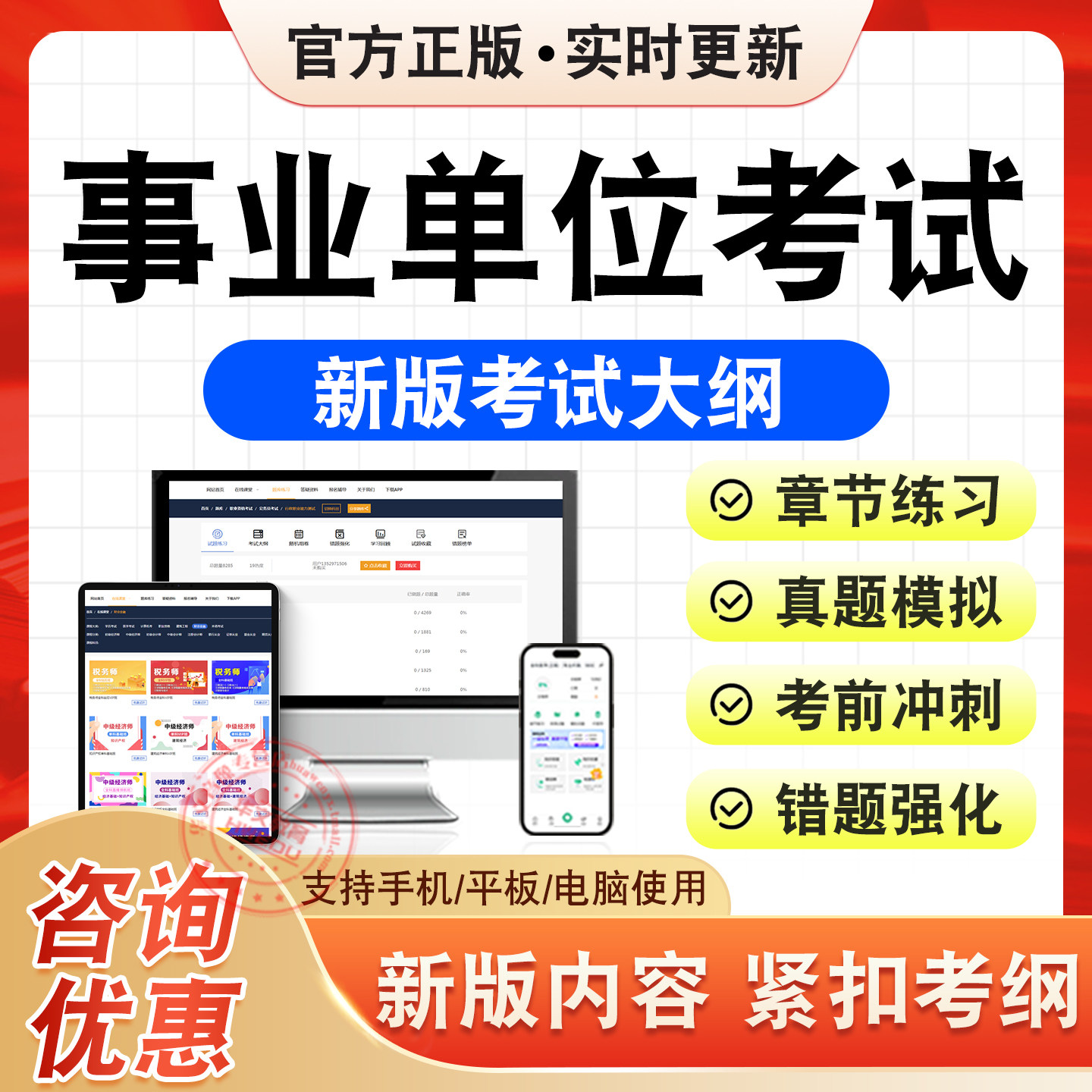 事业单位考试题库资料