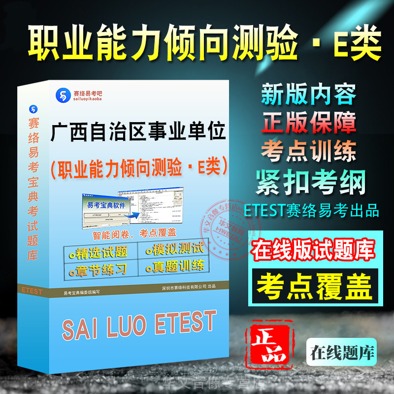 广西自治区事业单位招聘考试题库