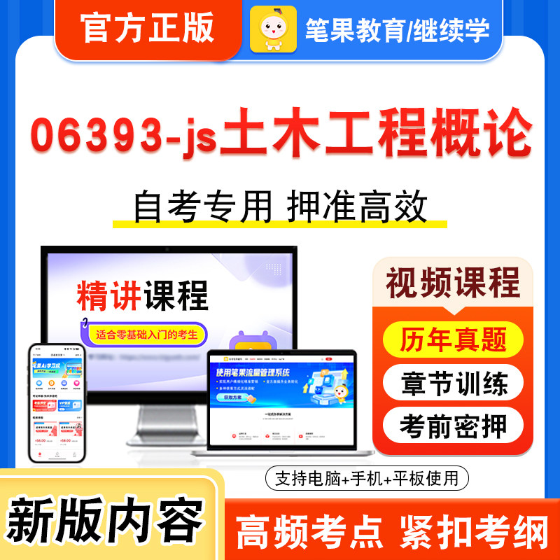 06393-js土木工程概论自考
