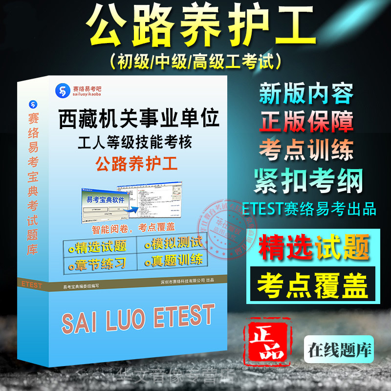 西藏事业单位公路养护工考试题库