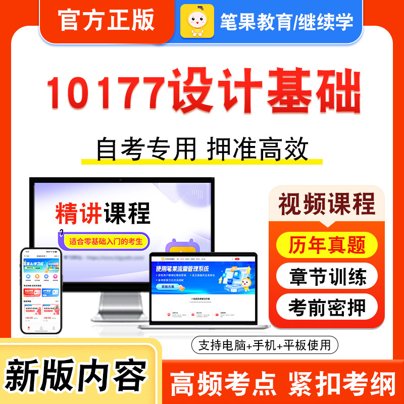 自考本科专科考试真题视频课程