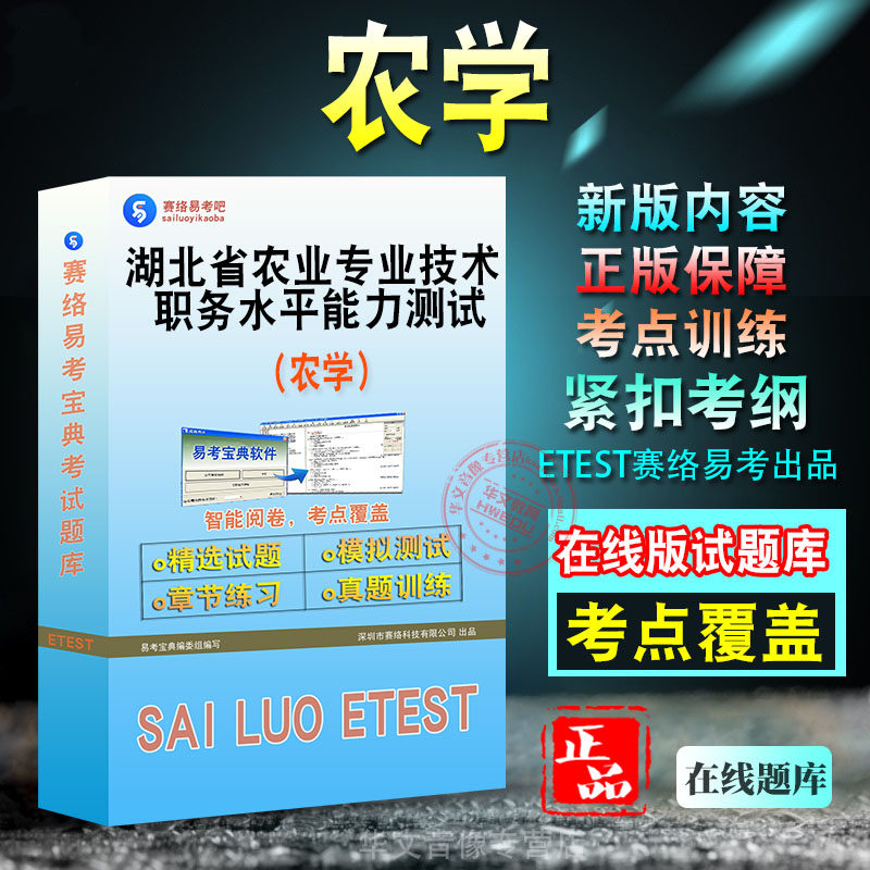 湖北省农业专业技术职务水平能力