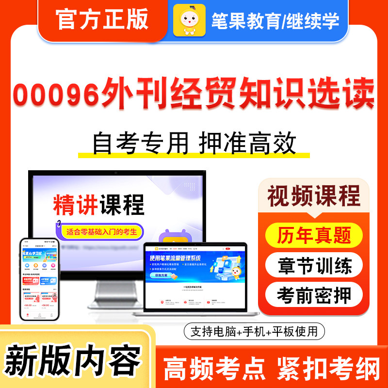 自考本科专科考试真题视频课程
