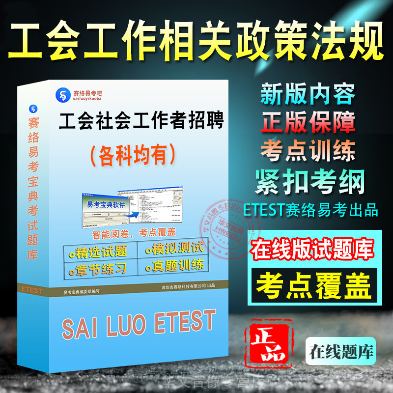江苏省工会社会工作者招聘考试