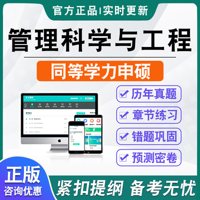 同等学力人员申请硕士学位考试