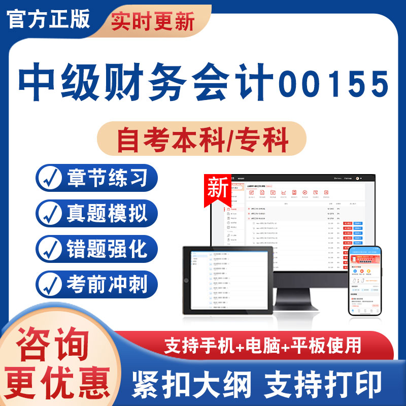 中级财务会计00155自考本科专科