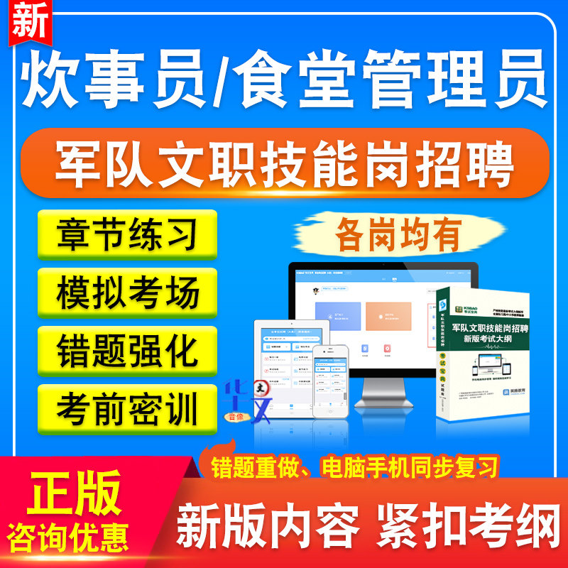 炊事员食堂管理员军队文职技能岗