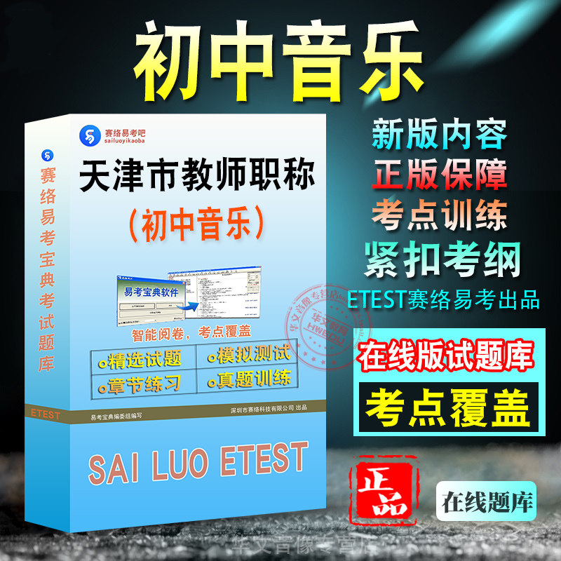 天津市教师职称考试题库