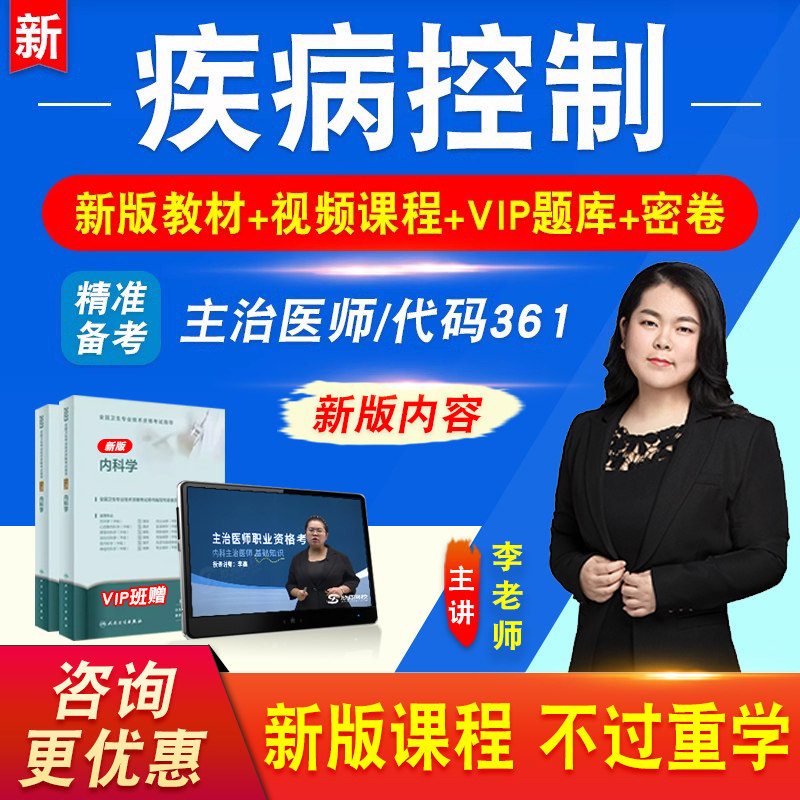 疾病控制卫生专业技术资格考试