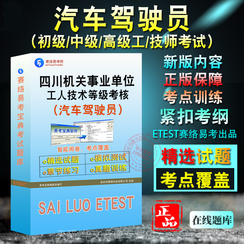 四川工人（汽车驾驶员）等级考试