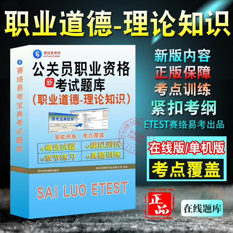 公关员职业资格考试题库