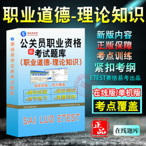 公关员职业资格考试题库