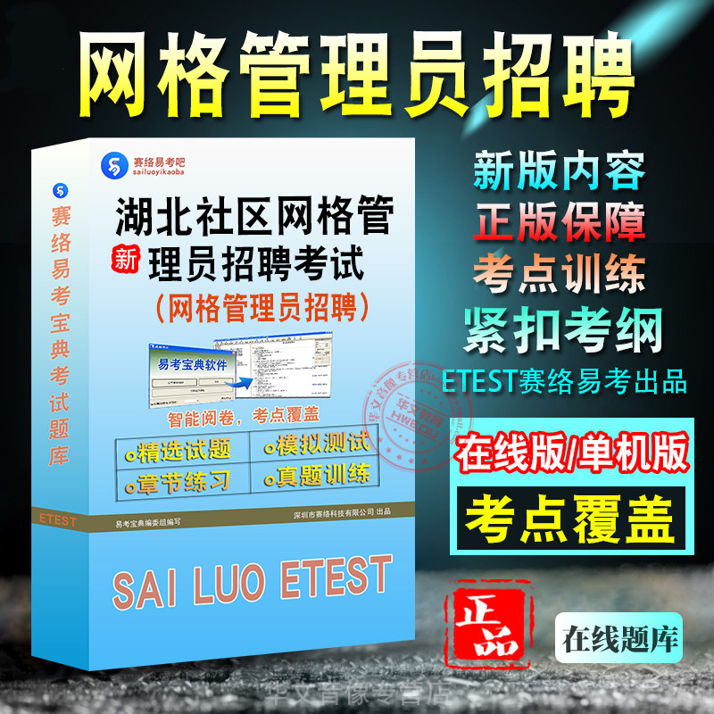 湖北社区网格管理员招聘考试