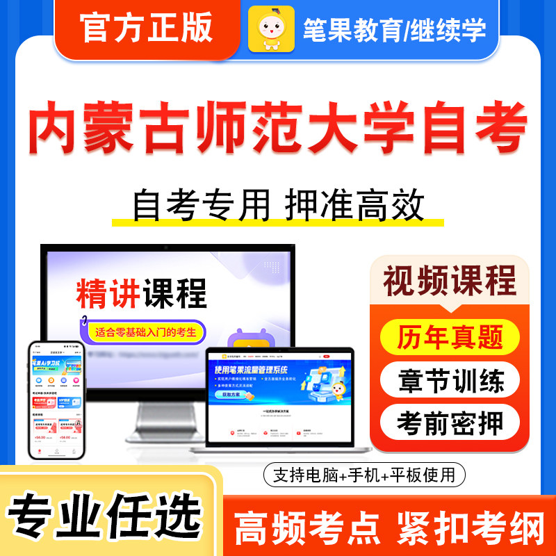 内蒙古师范大学自考本科专科考试