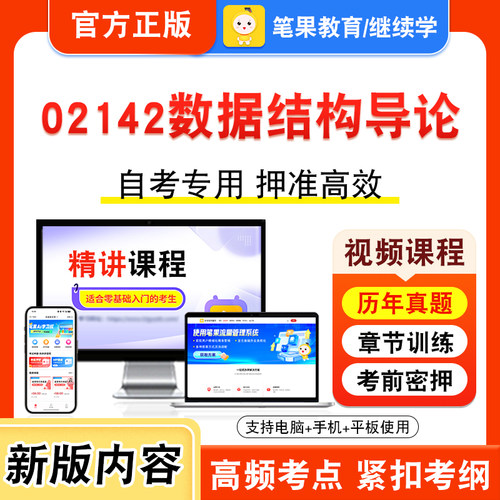 自考本科专科考试真题视频课程