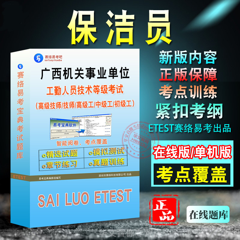 保洁员广西机关事业单位人员考试