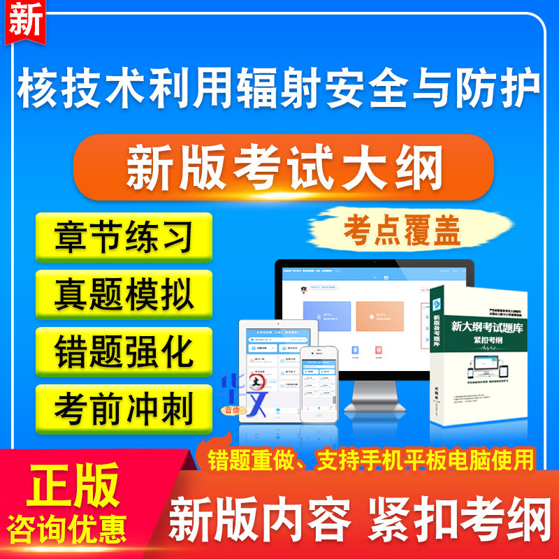 核技术利用辐射安全与防护题库