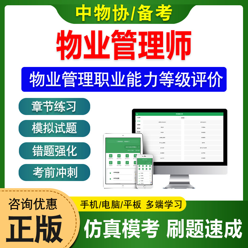 中物协物业管理师能力评价