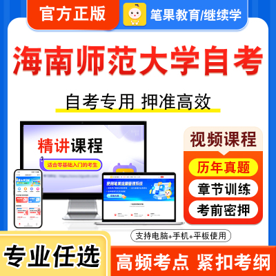 海南师范大学自考本科专科考试