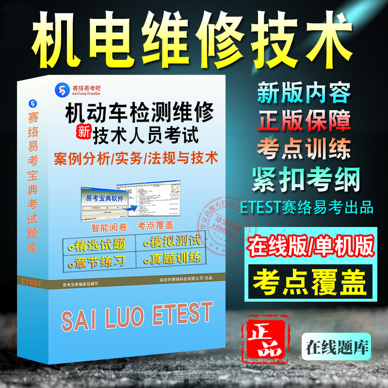 机动车检测维修专业人员资格考试