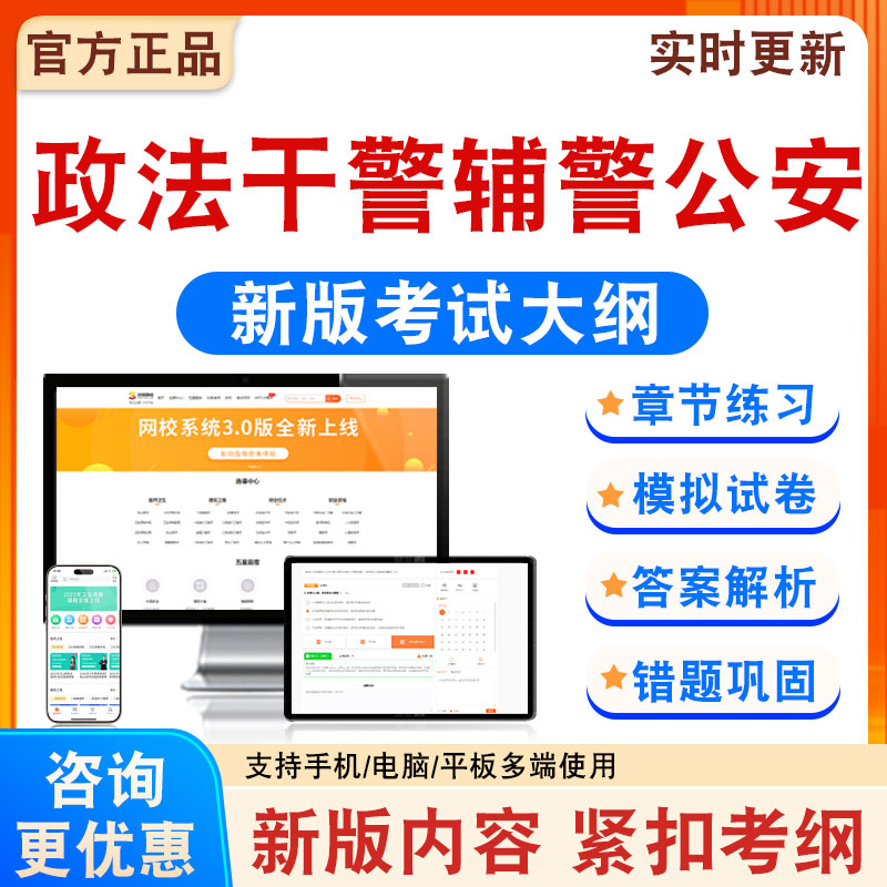 2026年政法干警辅警公安考试题库