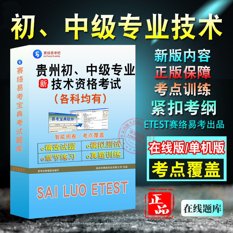 贵州初、中级专业技术资格考试