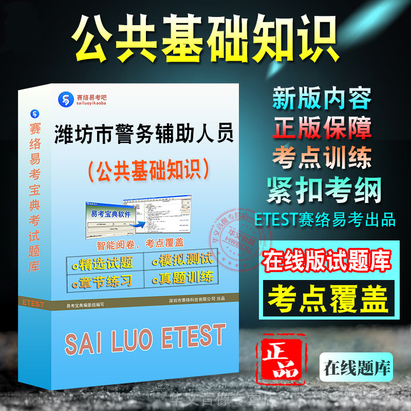 山东省潍坊市警务辅助人员