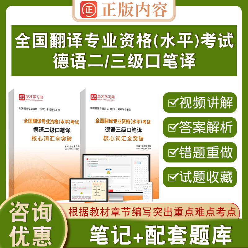 德语二级三级口笔译核心高频词汇