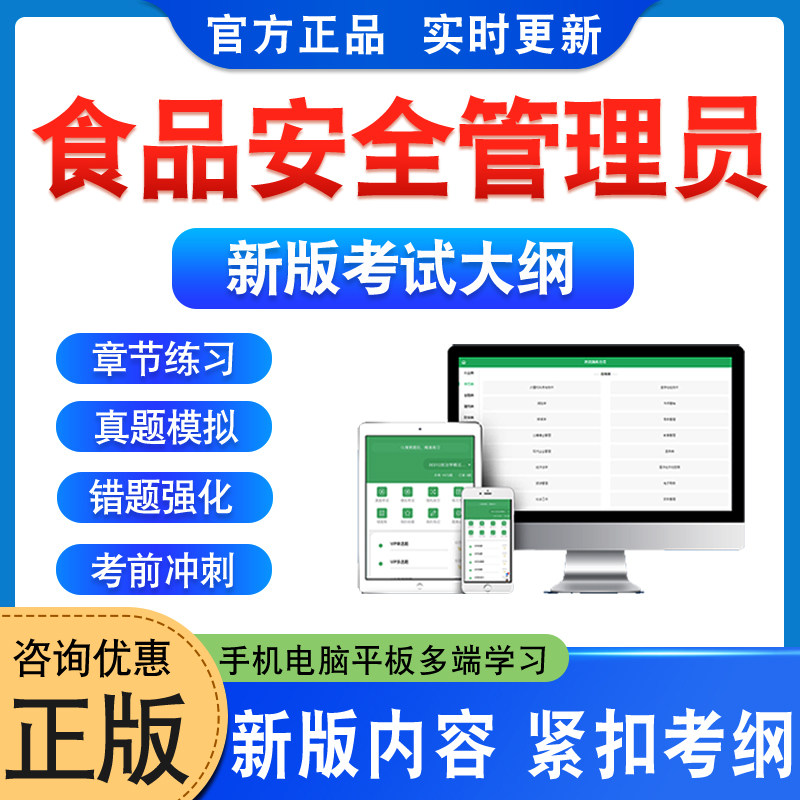 食品安全管理员师考试题库