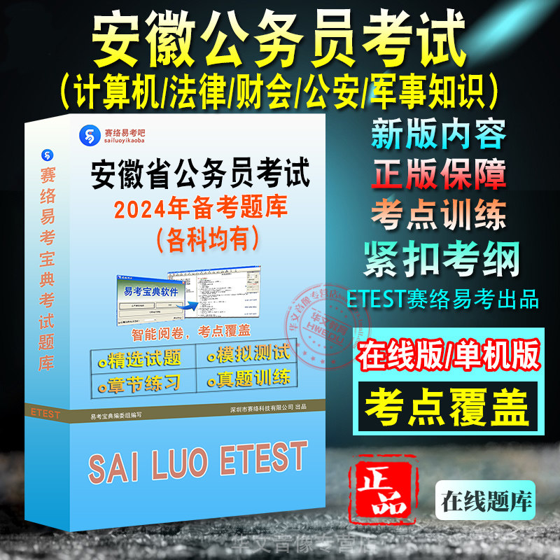 安徽公务员考试（各专业科目）