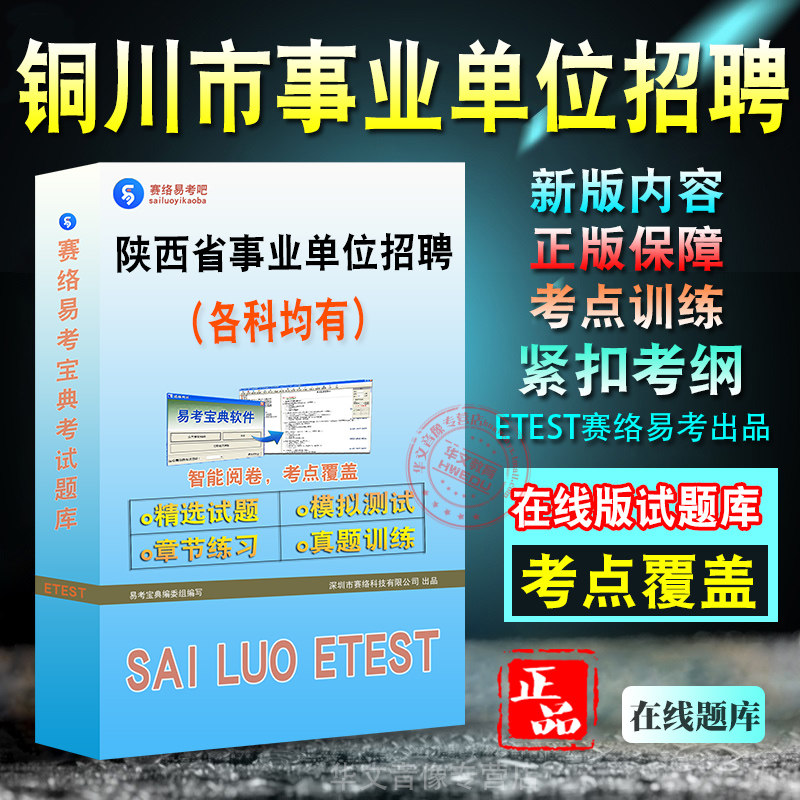 陕西省事业单位招聘考试