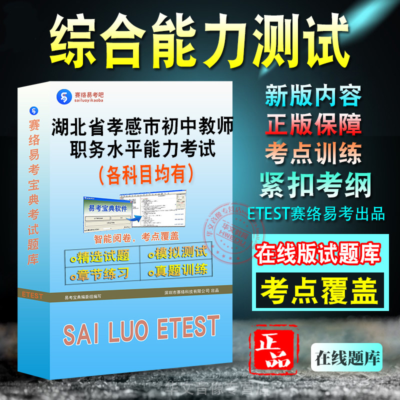 教师职务水平能力考试备考题库