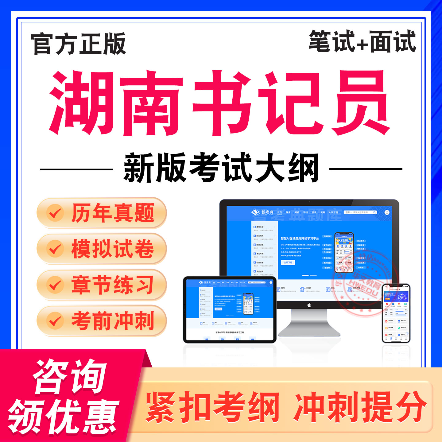 湖南书记员考试题库资料