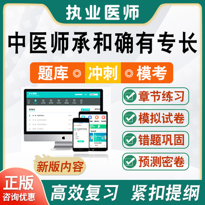 执业医师中医师承和确有专长考核