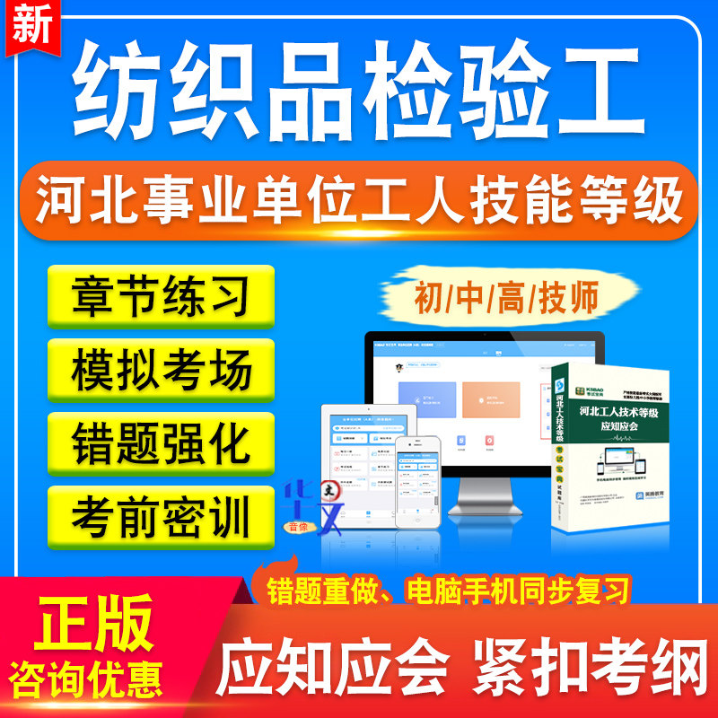 河北事业单位工人初中高级工技师