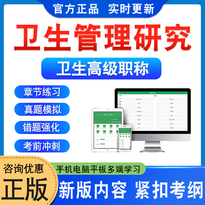 卫生管理研究卫生高级职称